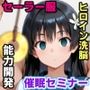 催●能力開発セミナー・無能力に悩む思春期女子にやりたい放題する鬼畜講師