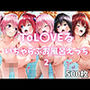 ToL〇VEる いちゃらぶお風呂えっち 2