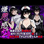 嫌悪感2:国家公認の繁殖執行――見下していた底辺の「種」を強●受精させられる女たちの絶望