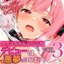 デビューは悪夢のはじまり9 〜アイコちゃんと満員電車の密着痴●に抗えない編〜