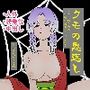 クモの恩返し〜くもむすめのすぱいだぁきじょうい〜