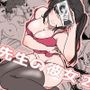 先生の彼女2