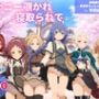 オナニー覗かれ、寝取られて 無職●生 〜異世界行ったら本気だす〜 〜 学校編 〜 おじさんに暴かれた秘密