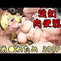 強●肉便器 角●わため 300P