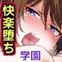 学園公認孕ませプログラム〜嫌われ男に子宮を穢され妊娠するまで終わらない公開種付け〜