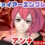 【4本】FEアンナがマシンディルドで連続絶頂する動画パック【FE:ファイアーエンブレム】