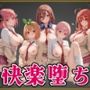 【五●分の花嫁】快楽堕ちカースト1女子