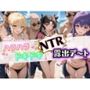 ハラハラドキドキNTR露出デ〜ト F〇te 1