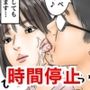 時間停止 「私…犯●れてました…」パンスト美女社内姦事件