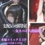 支配の尋問室 -女スパイ 人格崩壊- 古〇川唯編