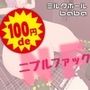 100円deニプルファック＋NF動画集75分 〜おっぱいを犯しまくる作品集〜