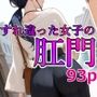すれ違った女子の肛門