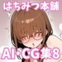 はちみつ本舗CG集 ＃17