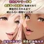 「骨抜きシリーズ！白肌の姉、褐色肌の妹。金髪ギャル双子に監禁されて、骨抜きにされるまで終わらない搾取セックス 妹ルナ編」