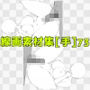 線画素材集［手］73