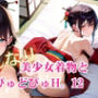美少女着物とどぴゅどぴゅH。12