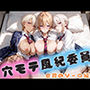穴モテ風紀委員―制服に秘めた禁断の務め 食戟のソー〇編