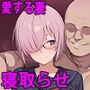 【純愛寝取らせ】愛する妻マ●ュと始めた取り返しがつかない最悪の寝取らせプレイ