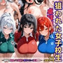 狙われた女子校生卓球部編─顧問の無限イキ地獄に堕ちていく巨乳JK─