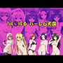 ToL〇VEる ハーレム天国