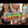E-nari 15 20人斬り 【動画＆SS499枚のWパック】