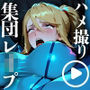 【動画＋静止画】サムス・アランをハメ撮り集団レ●プ！〜サムスを捕えて二穴中出し調教したらアヘ堕ち肉オナホになった件〜