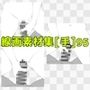 線画素材集［手］95