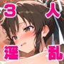 淫乱ヒロインと種付けおじさん くノ一の三人達2