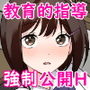 強●性指導〜清楚系彼女が、変態教師の手でメス堕ちするまで〜