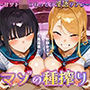 マゾの種搾り〜甘サドJKのねっとり淫語リフレ〜 JKサンドイッチ（はーと）赤ちゃん言葉でぴゅっぴゅ（はーと）ガニ股マゾ射精（はーと）