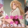 ふわぷに女子めくり中出し動画