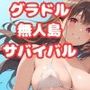 グラドルと無人島でサバイバル