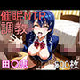 催●NTR調教 田〇恵