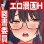 普段は真面目な図書委員ちゃん、エロ漫画通りのエッチをされてしまう カラー版