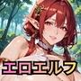 ヤれる爆乳エロエルフ★たっぷり入って495枚入ってます★