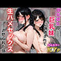 貧乳彼女の巨乳妹に誘惑されて生ハメセックスさせられた話
